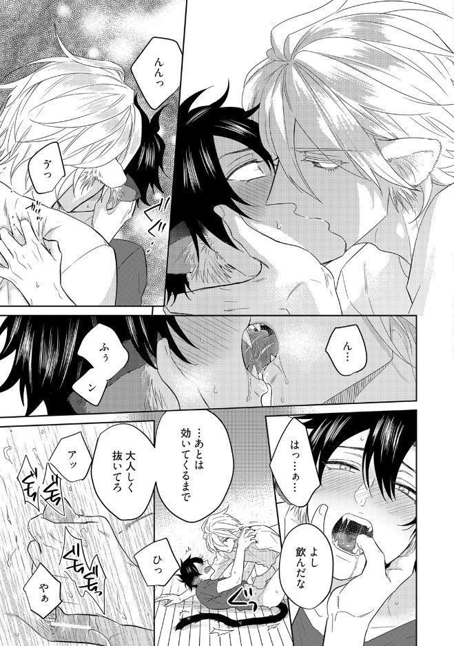 【18禁コミックス版】プレイボーイ・ビースト【電子限定漫画付き】