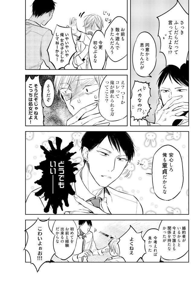 【18禁コミックス版】残念だったな、運命だ！【電子限定漫画付き】