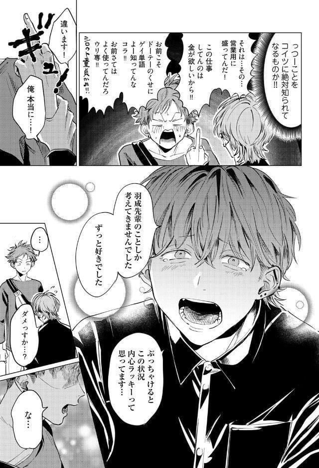 【18禁コミックス版】純愛なんてしらねーわ【電子限定漫画付き】