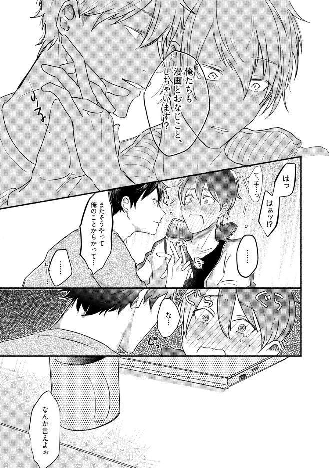 【18禁コミックス版】俺たちナマモノ？です 上【電子限定漫画付き】