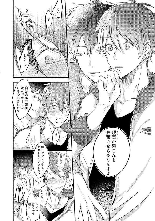 【18禁コミックス版】俺たちナマモノ？です 上【電子限定漫画付き】