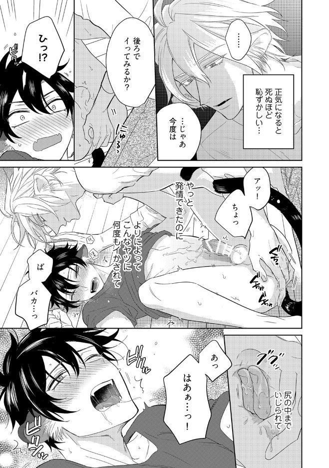 【18禁コミックス版】プレイボーイ・ビースト【電子限定漫画付き】