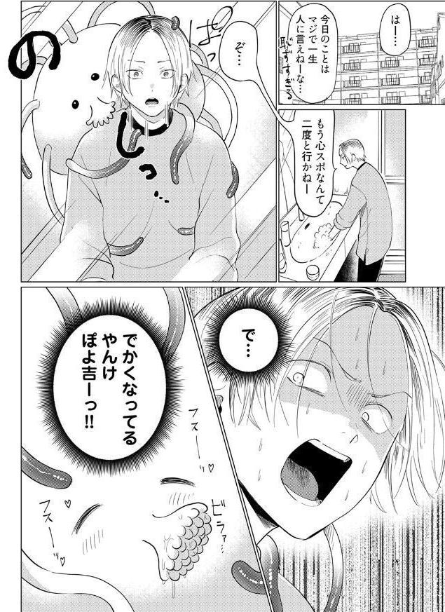 【18禁コミックス版】ながいぬるぬるに好かれています【電子限定漫画付き】