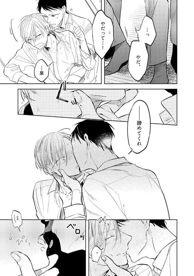 【18禁コミックス版】残念だったな、運命だ！【電子限定漫画付き】