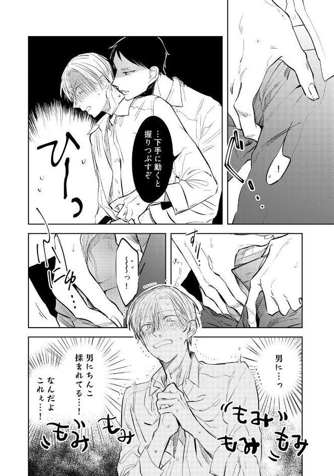【18禁コミックス版】残念だったな、運命だ！【電子限定漫画付き】