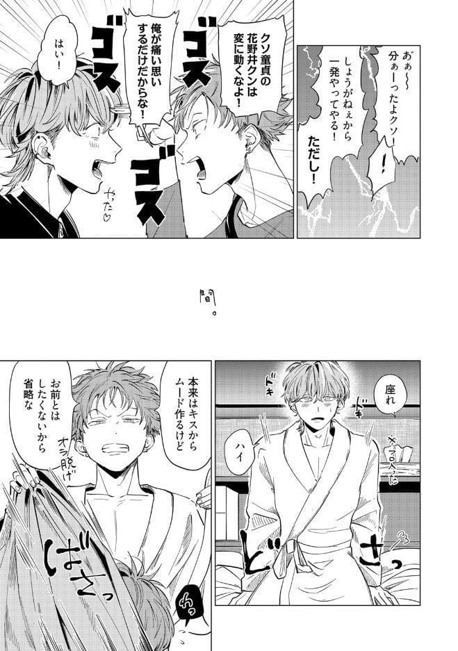 【18禁コミックス版】純愛なんてしらねーわ【電子限定漫画付き】