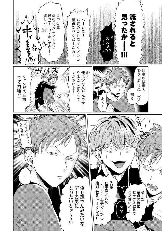 【18禁コミックス版】純愛なんてしらねーわ【電子限定漫画付き】