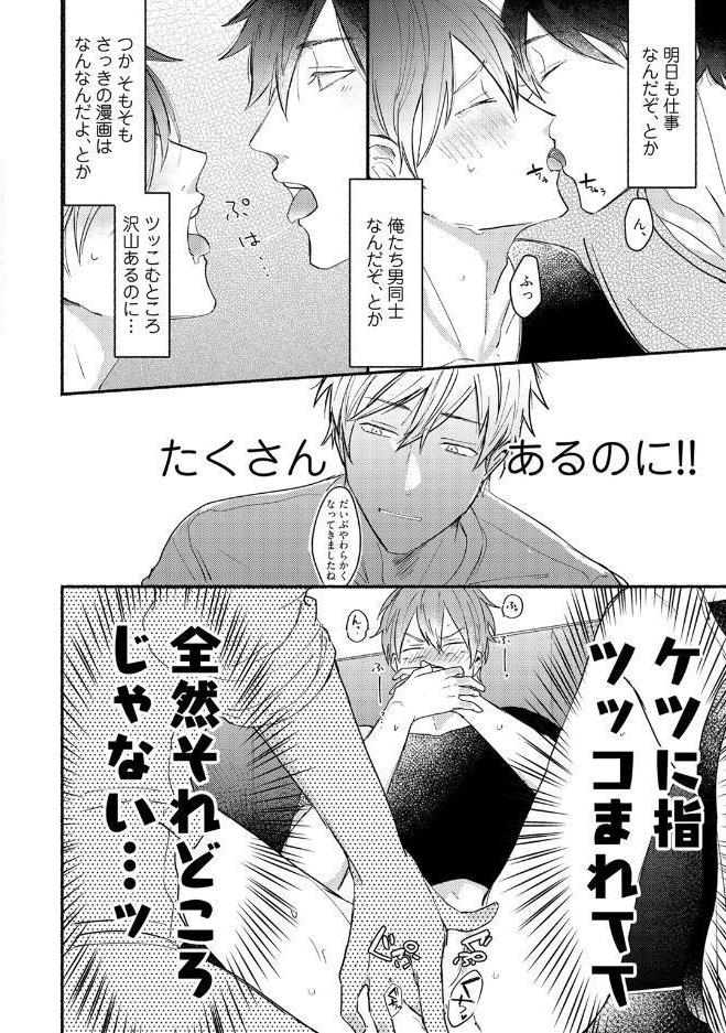【18禁コミックス版】俺たちナマモノ？です 上【電子限定漫画付き】