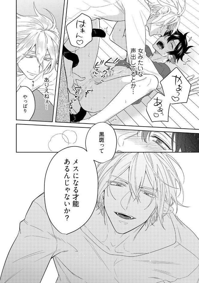 【18禁コミックス版】プレイボーイ・ビースト【電子限定漫画付き】