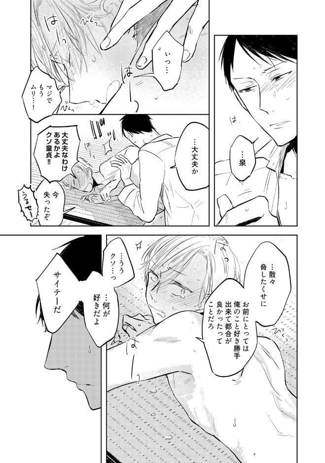 【18禁コミックス版】残念だったな、運命だ！【電子限定漫画付き】