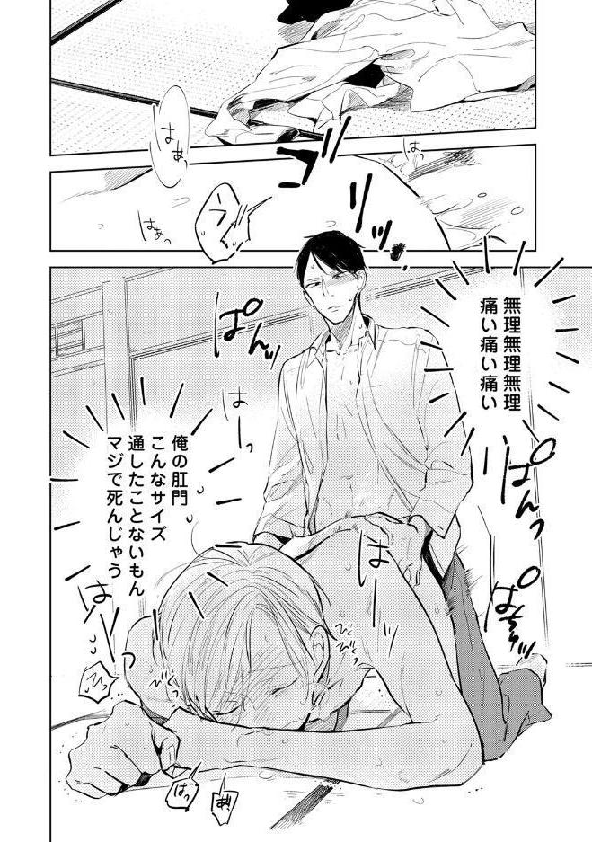 【18禁コミックス版】残念だったな、運命だ！【電子限定漫画付き】