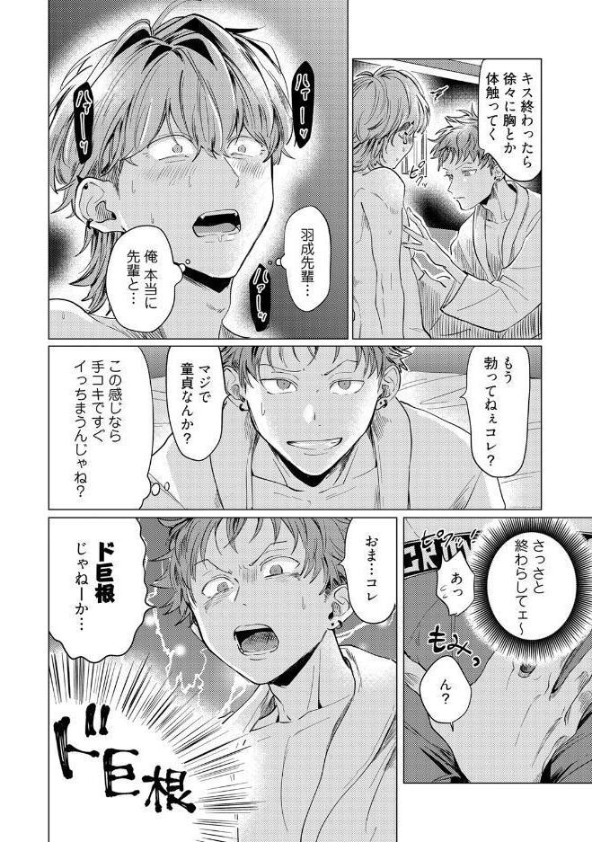 【18禁コミックス版】純愛なんてしらねーわ【電子限定漫画付き】
