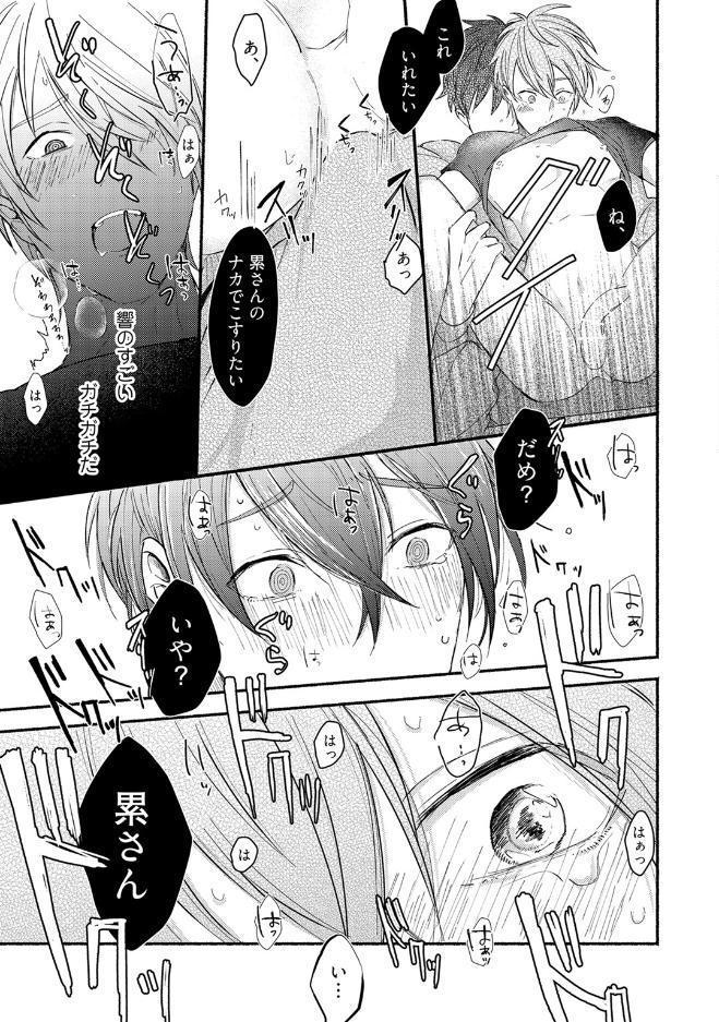 【18禁コミックス版】俺たちナマモノ？です 上【電子限定漫画付き】