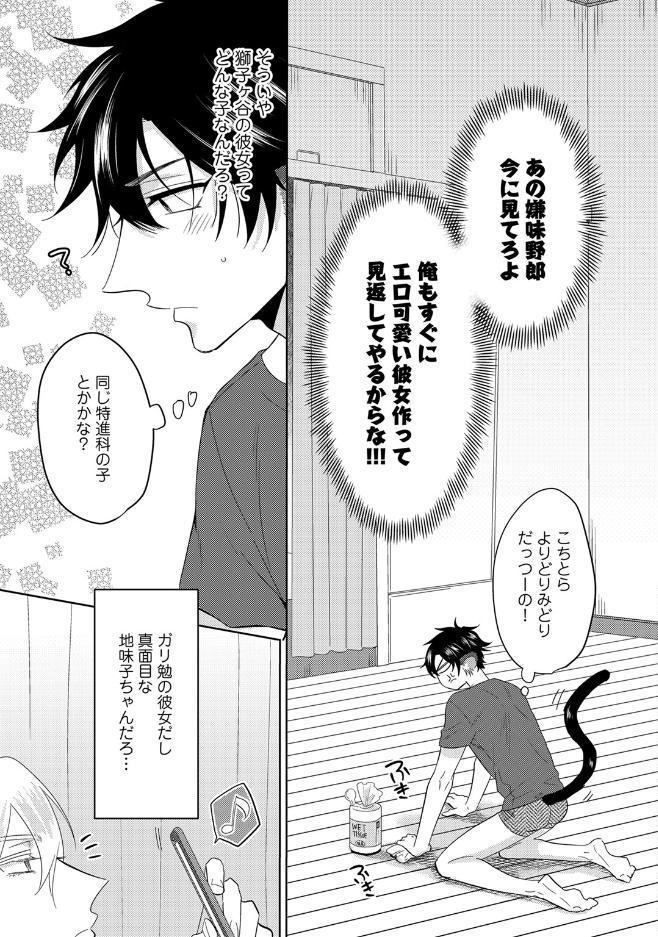 【18禁コミックス版】プレイボーイ・ビースト【電子限定漫画付き】