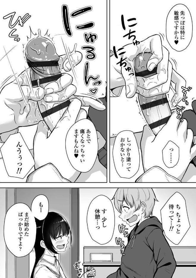 イジワルコネクト