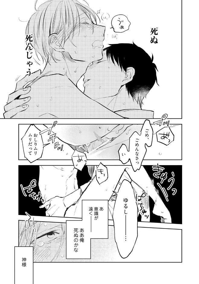 【18禁コミックス版】残念だったな、運命だ！【電子限定漫画付き】