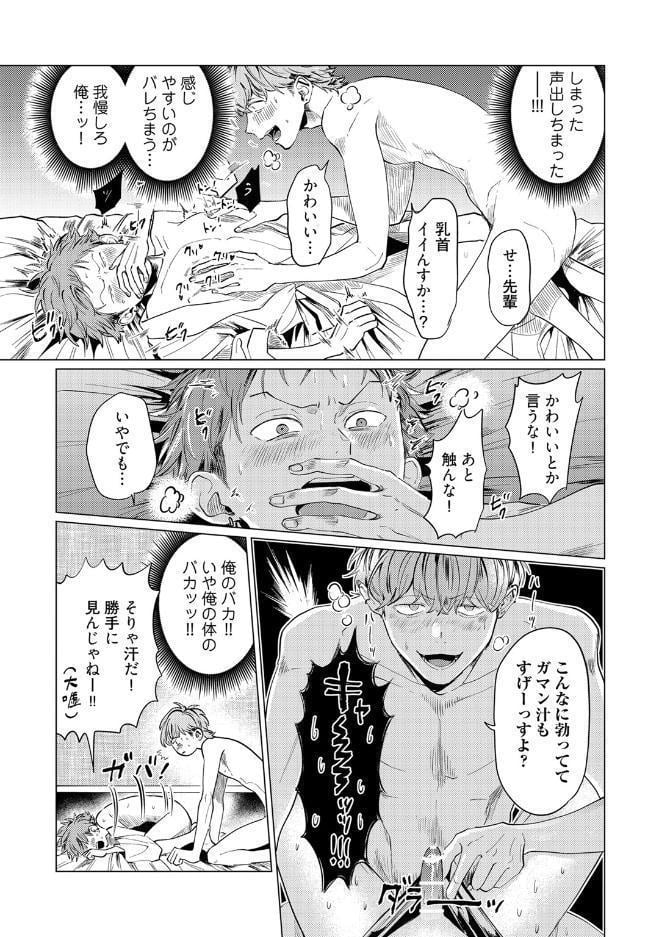 【18禁コミックス版】純愛なんてしらねーわ【電子限定漫画付き】