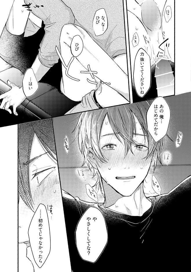 【18禁コミックス版】俺たちナマモノ？です 上【電子限定漫画付き】