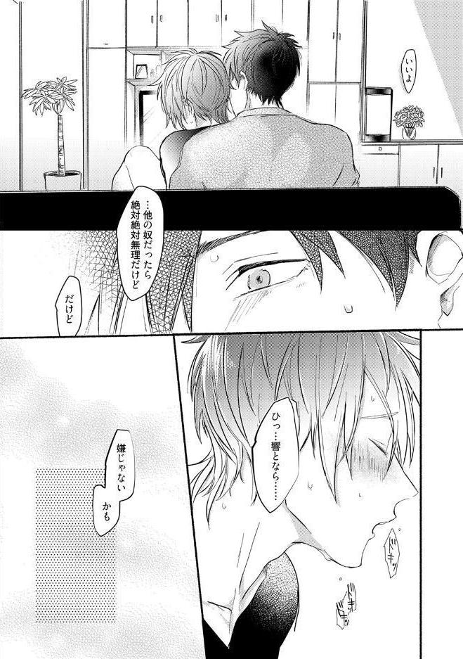 【18禁コミックス版】俺たちナマモノ？です 上【電子限定漫画付き】