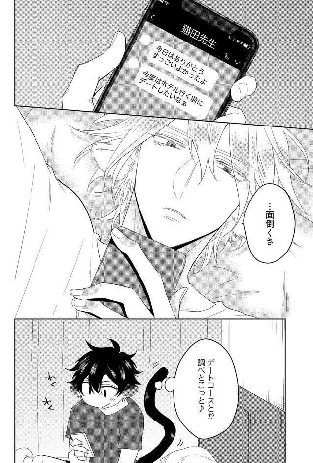 【18禁コミックス版】プレイボーイ・ビースト【電子限定漫画付き】