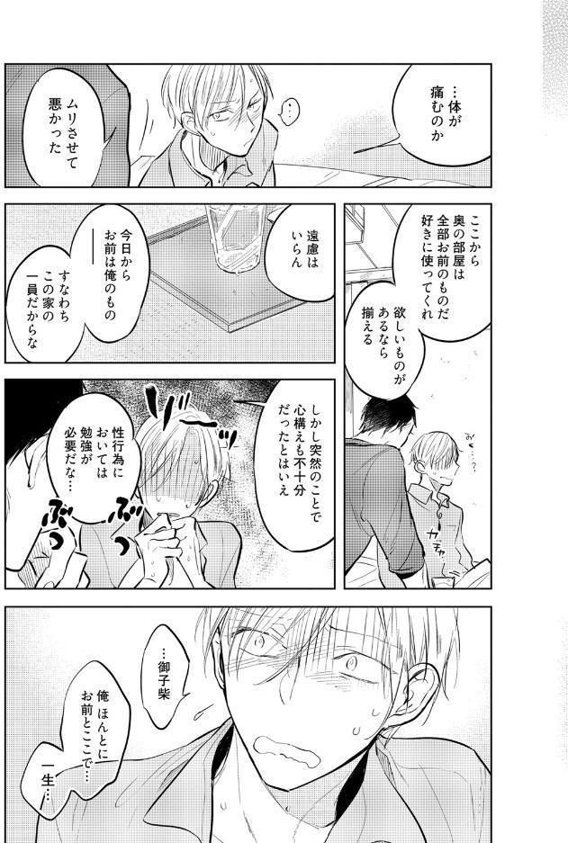 【18禁コミックス版】残念だったな、運命だ！【電子限定漫画付き】