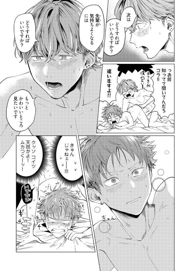 【18禁コミックス版】純愛なんてしらねーわ【電子限定漫画付き】