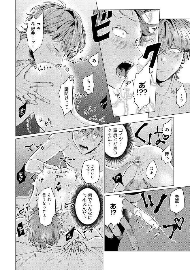 【18禁コミックス版】純愛なんてしらねーわ【電子限定漫画付き】