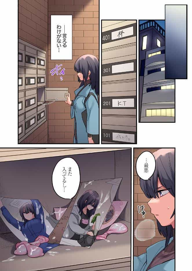 ちょろオナホな僕だけの陰キャちゃん【デジタル特装版】【FANZA限定版】