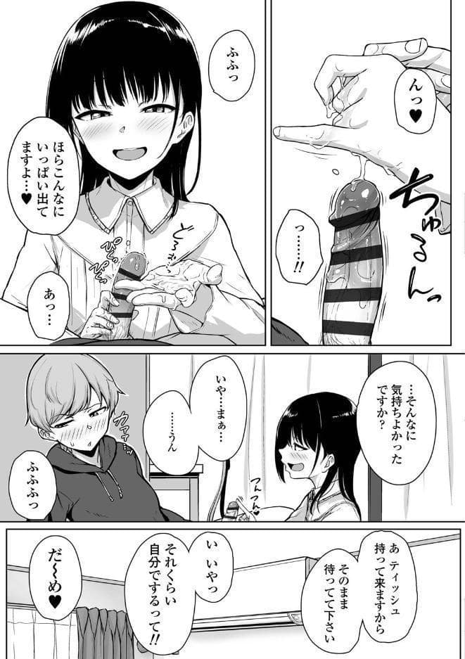イジワルコネクト
