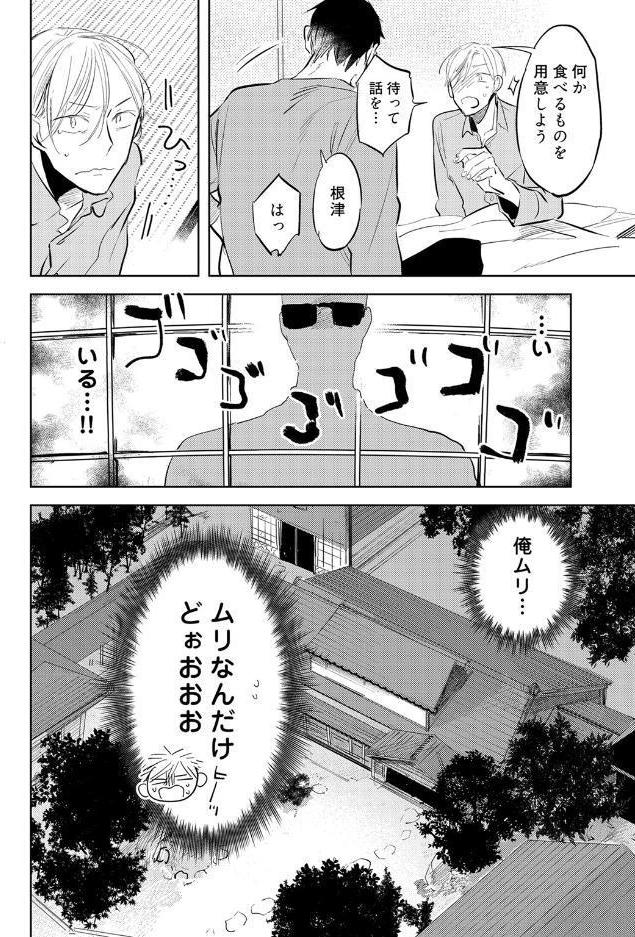 【18禁コミックス版】残念だったな、運命だ！【電子限定漫画付き】
