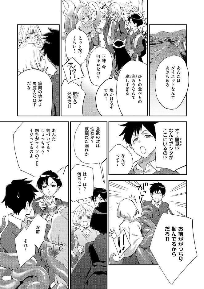 みすずちゃんの触手