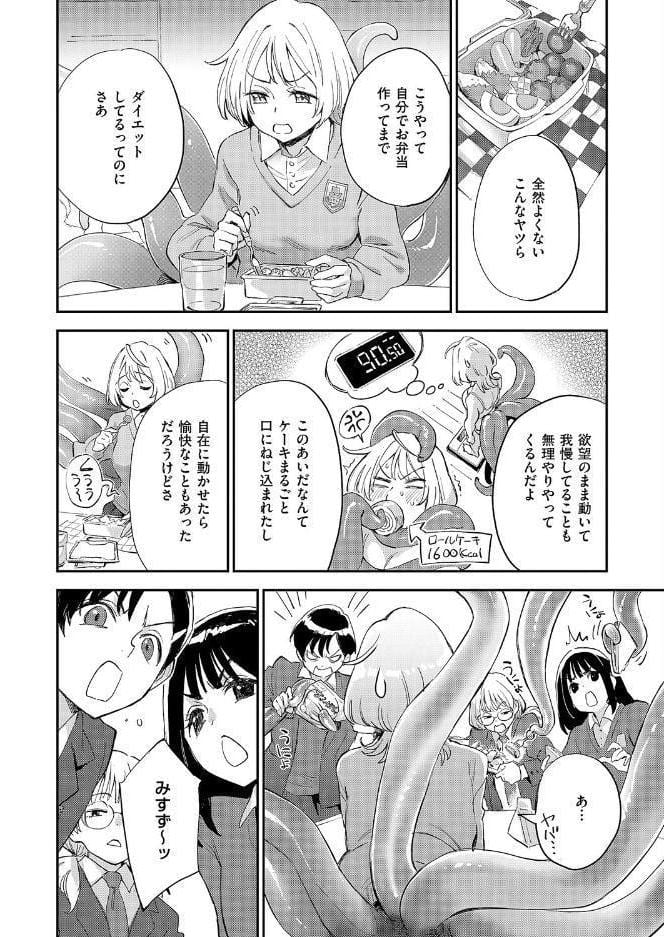 みすずちゃんの触手