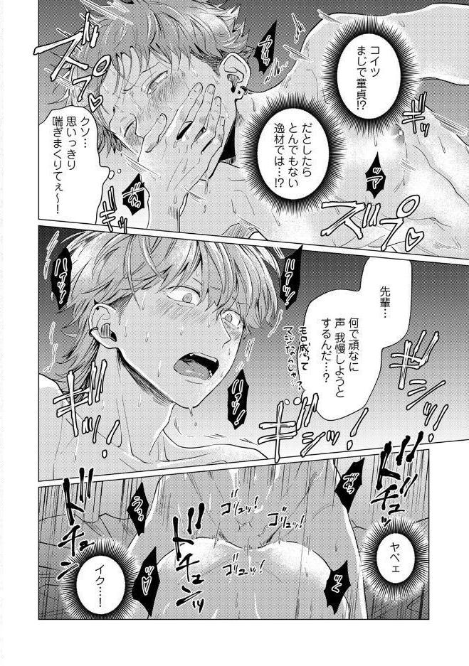 【18禁コミックス版】純愛なんてしらねーわ【電子限定漫画付き】