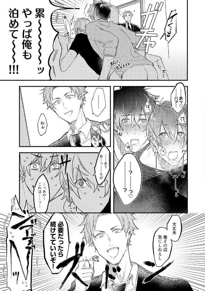【18禁コミックス版】俺たちナマモノ？です 上【電子限定漫画付き】