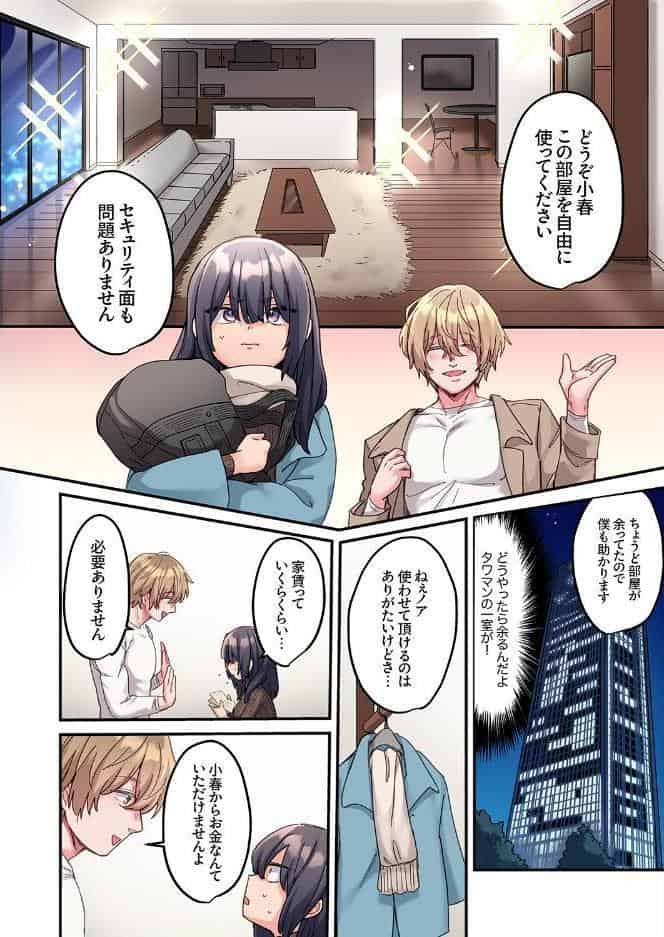ちょろオナホな僕だけの陰キャちゃん【デジタル特装版】【FANZA限定版】