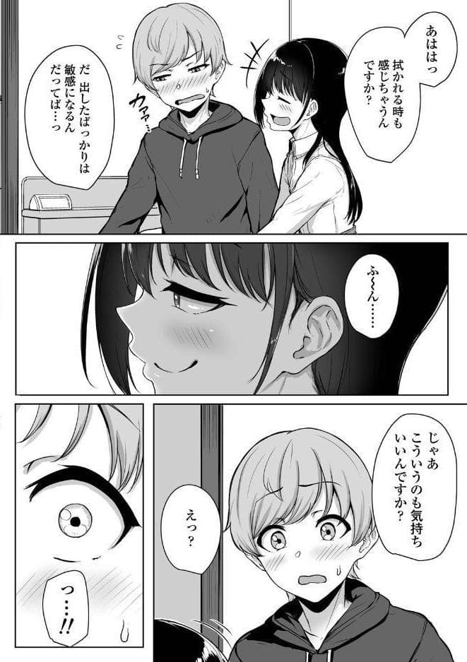 イジワルコネクト