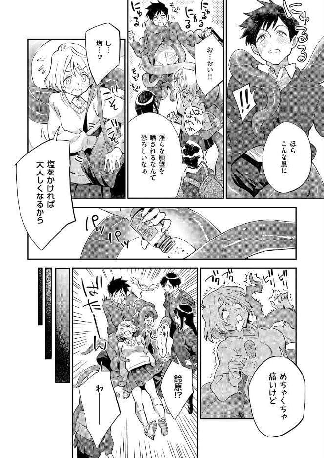 みすずちゃんの触手