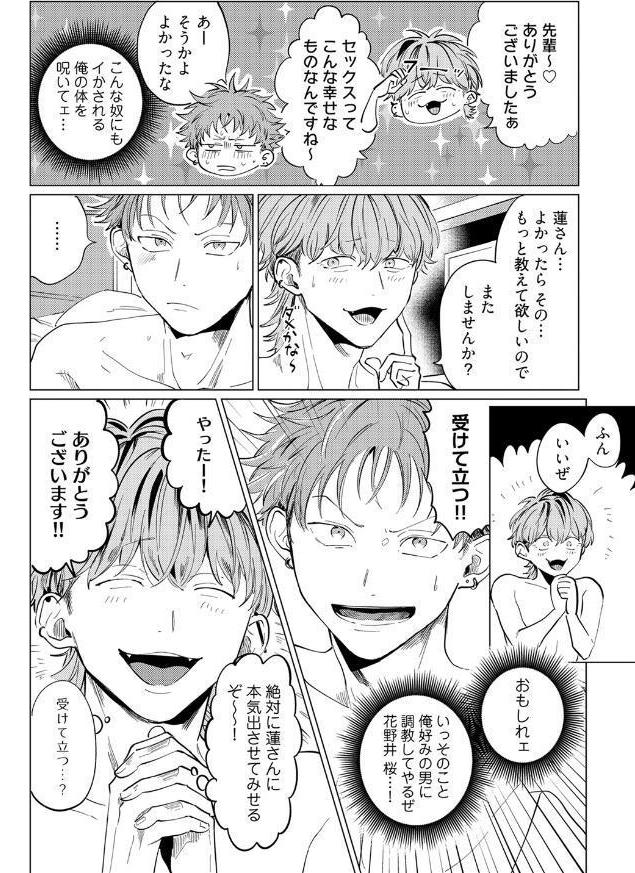 【18禁コミックス版】純愛なんてしらねーわ【電子限定漫画付き】