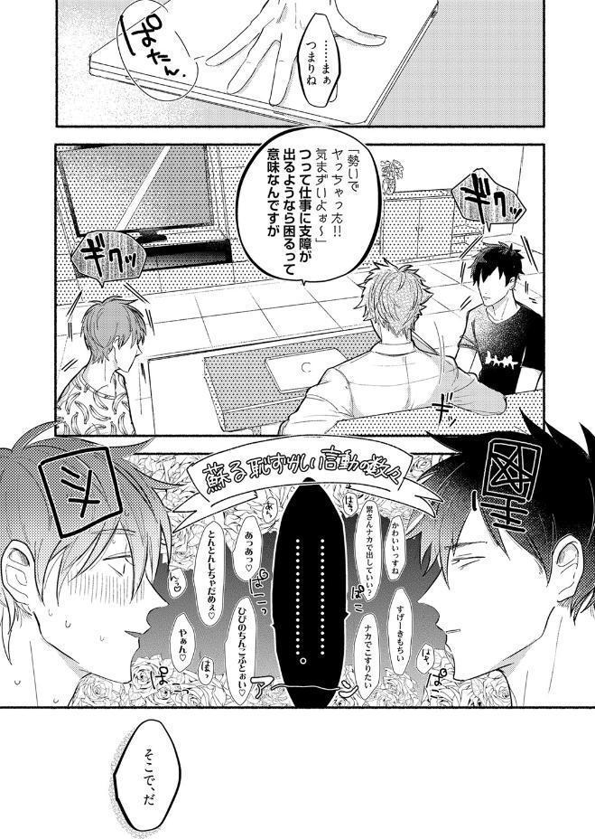 【18禁コミックス版】俺たちナマモノ？です 上【電子限定漫画付き】