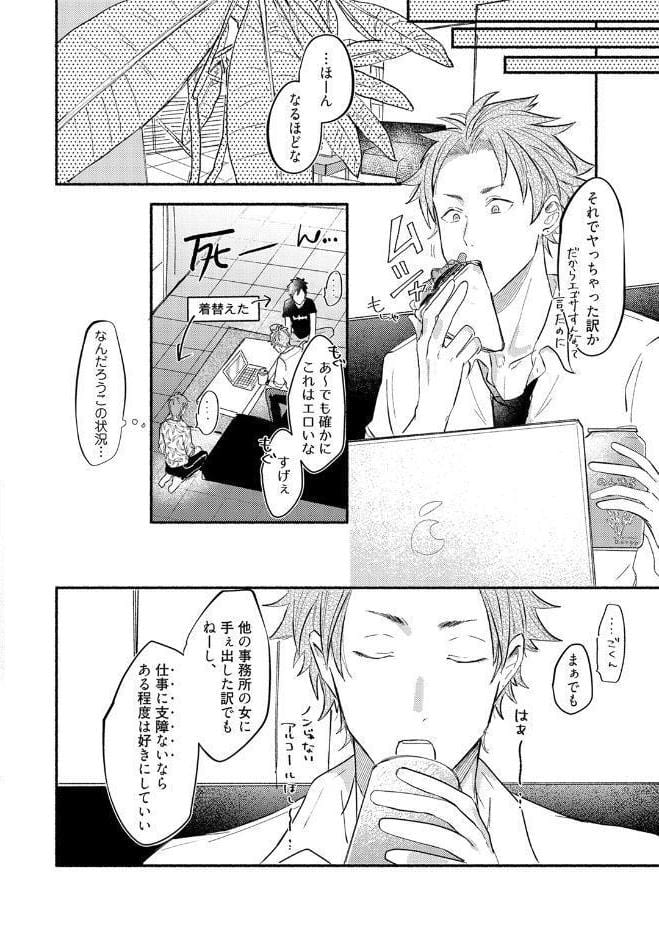 【18禁コミックス版】俺たちナマモノ？です 上【電子限定漫画付き】