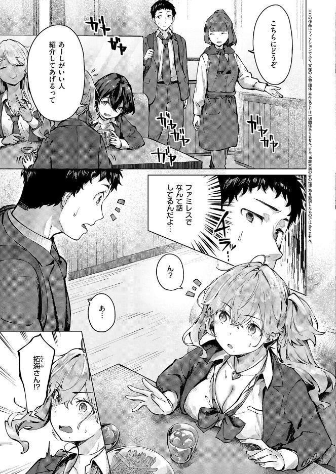 君がギャルになった理由。