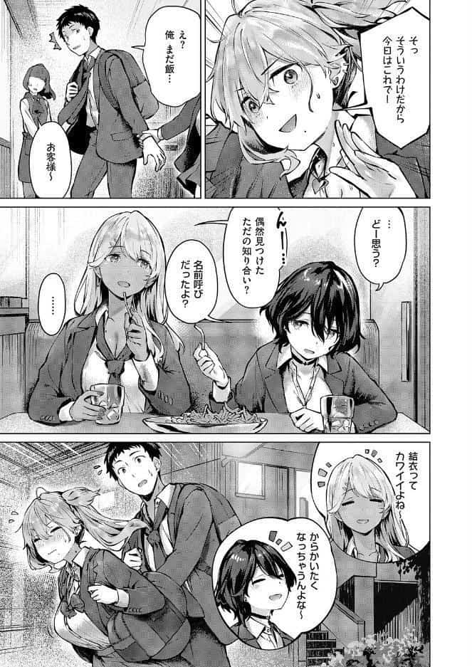 君がギャルになった理由。