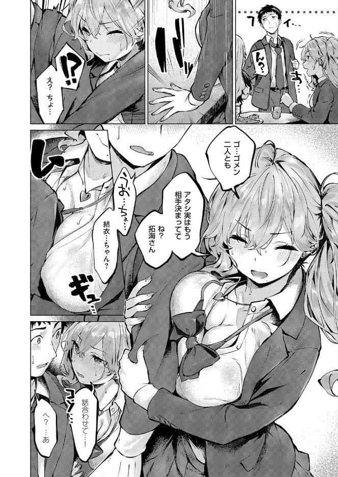 君がギャルになった理由。