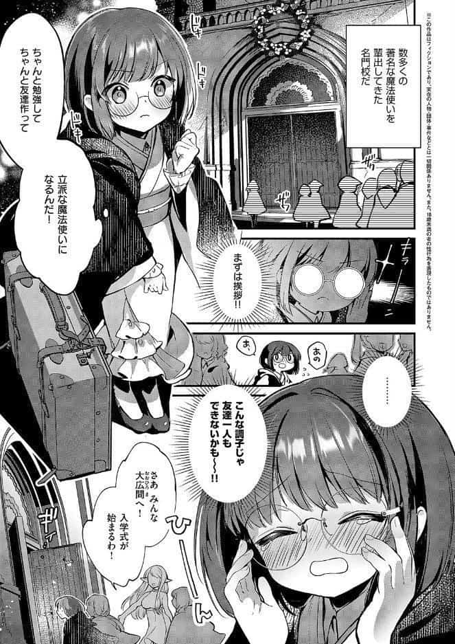 恋と叡智の魔法学（1）