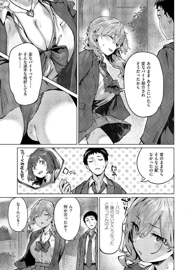 君がギャルになった理由。