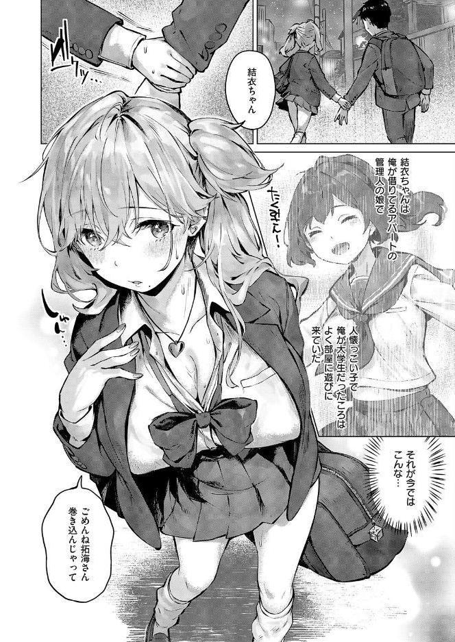 君がギャルになった理由。