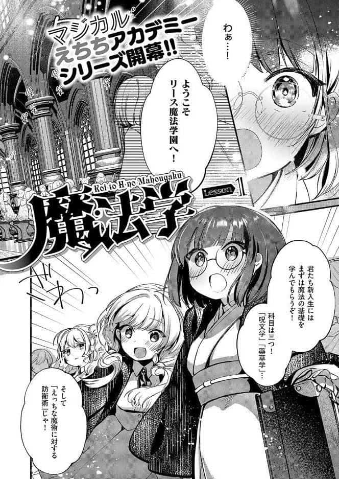 恋と叡智の魔法学（1）