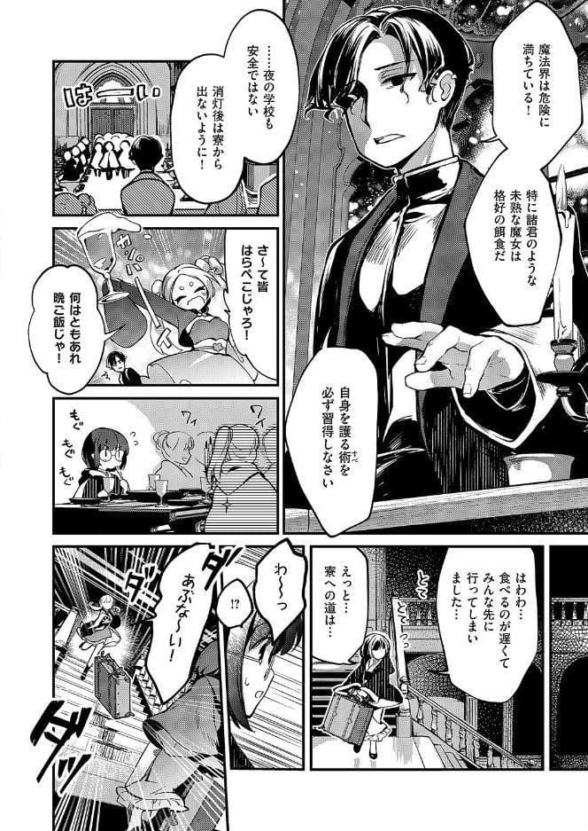恋と叡智の魔法学（1）