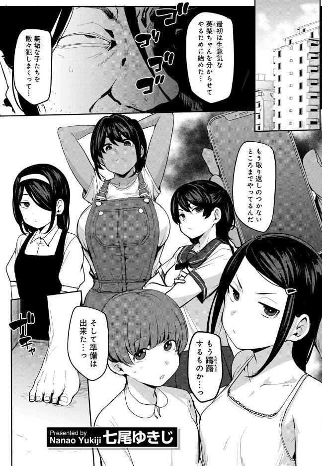 甥っ子のガールフレンドをわからせた件 最終話 【単話】