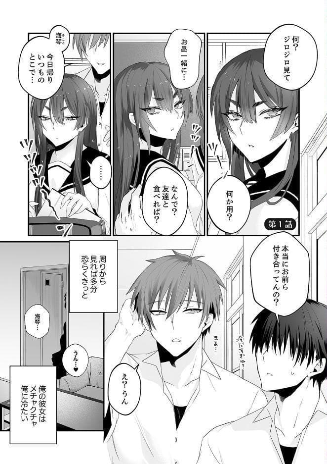クールな彼女は俺のメス穴【デジタル特装版】【FANZA限定版】